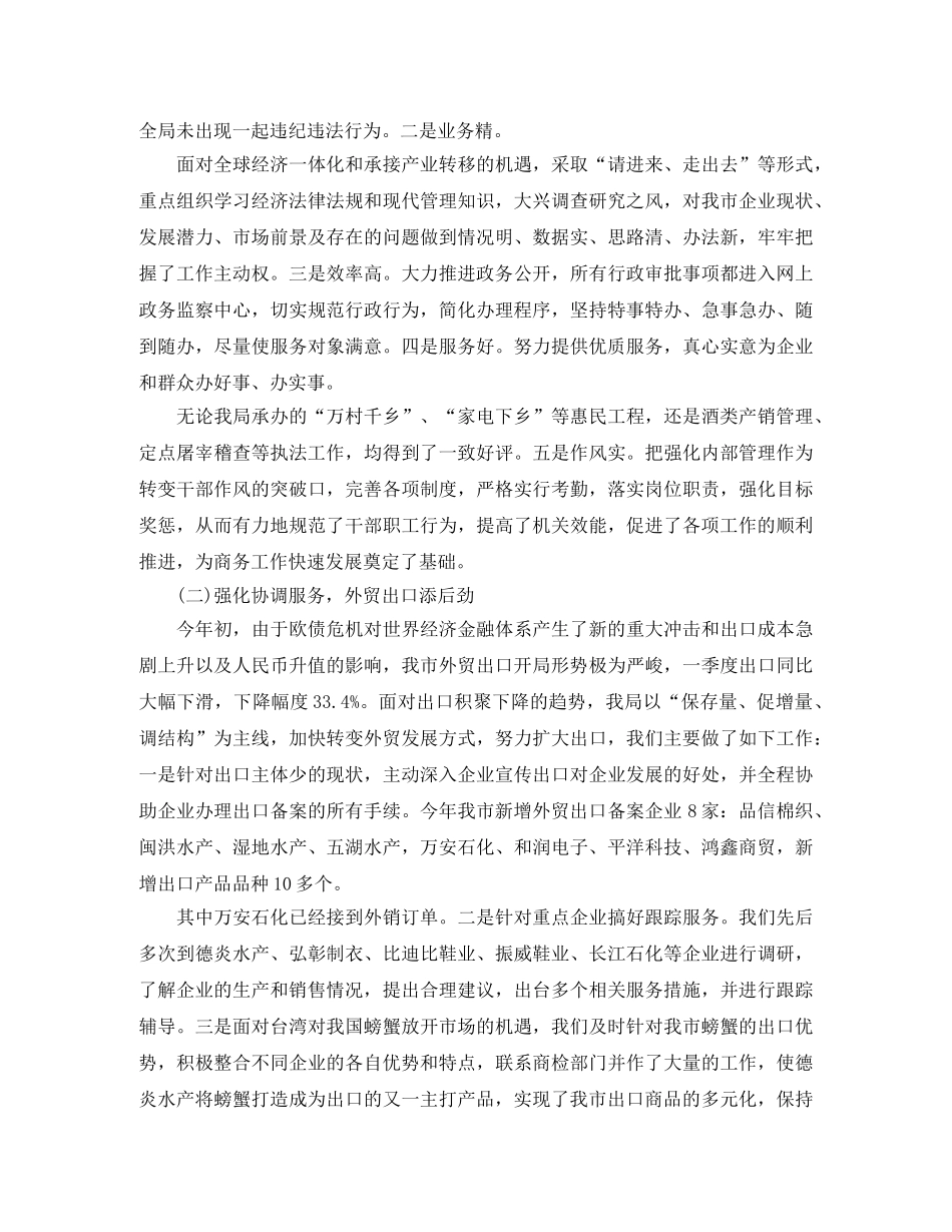 2024商务年度个人总结范文 _第2页