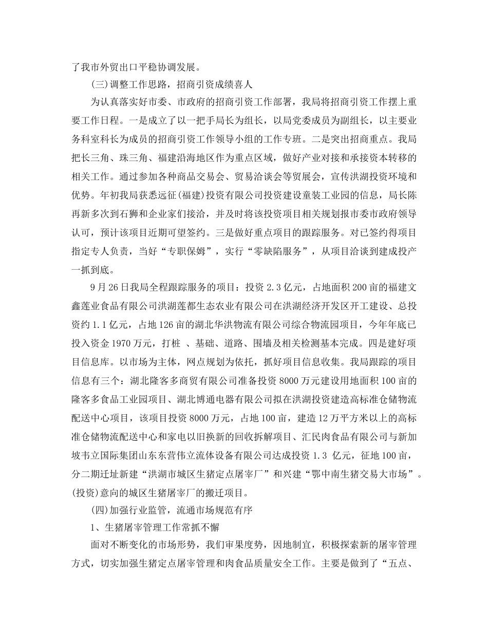 2024商务年度个人总结范文 _第3页