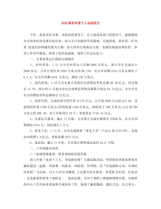 2024商务年度个人总结范文 