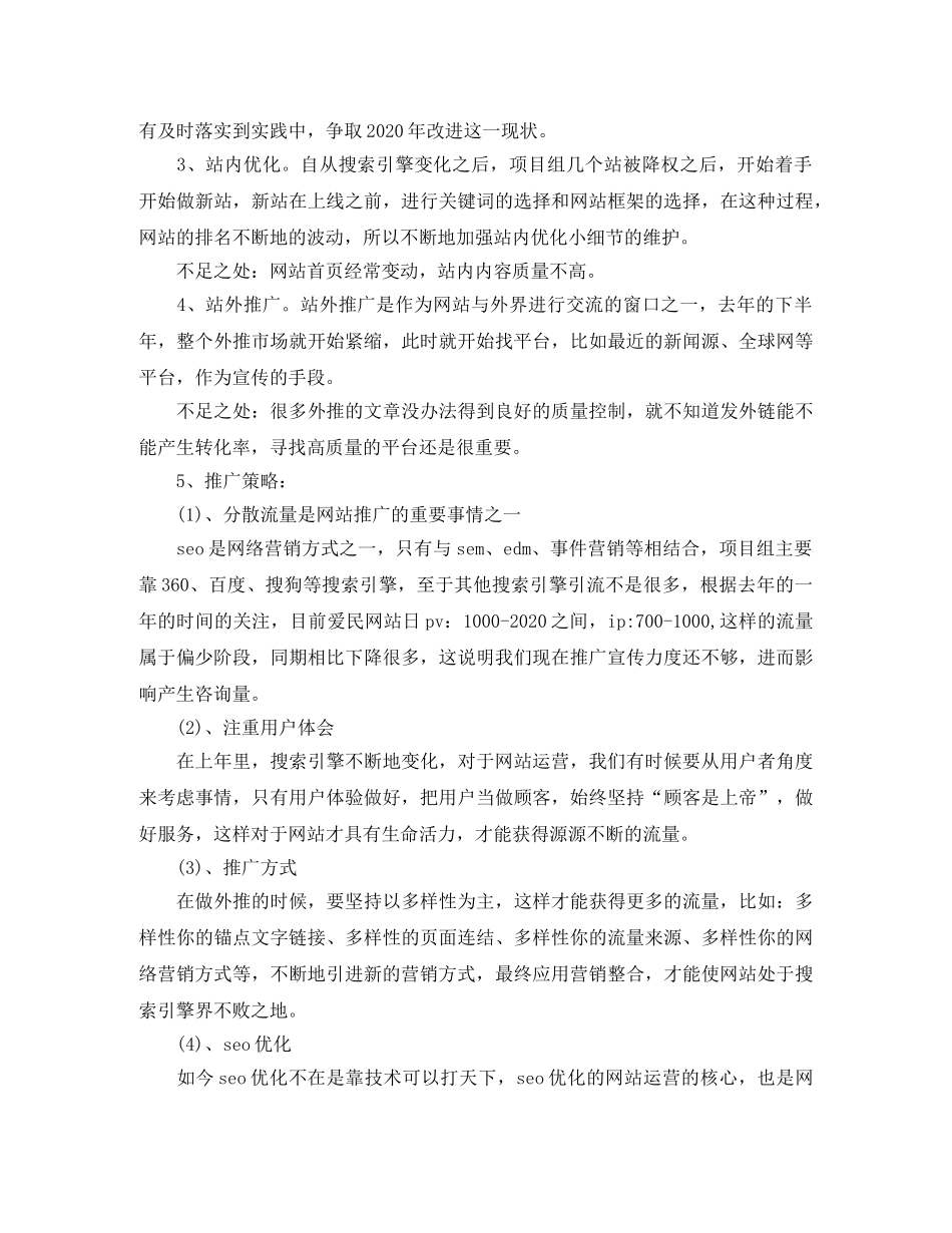 2024商务经理年底总结 _第2页