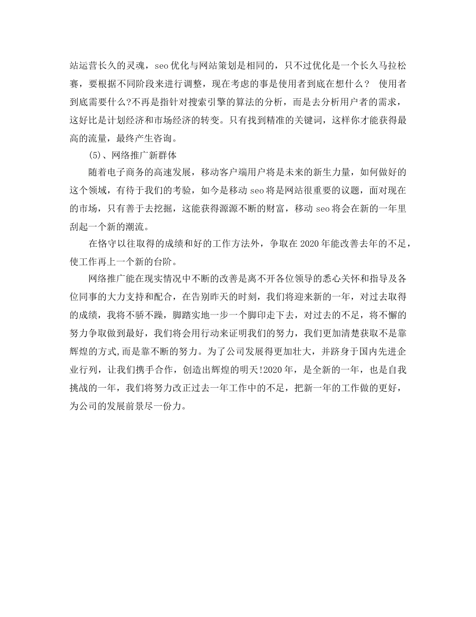 2024商务经理年底总结 _第3页