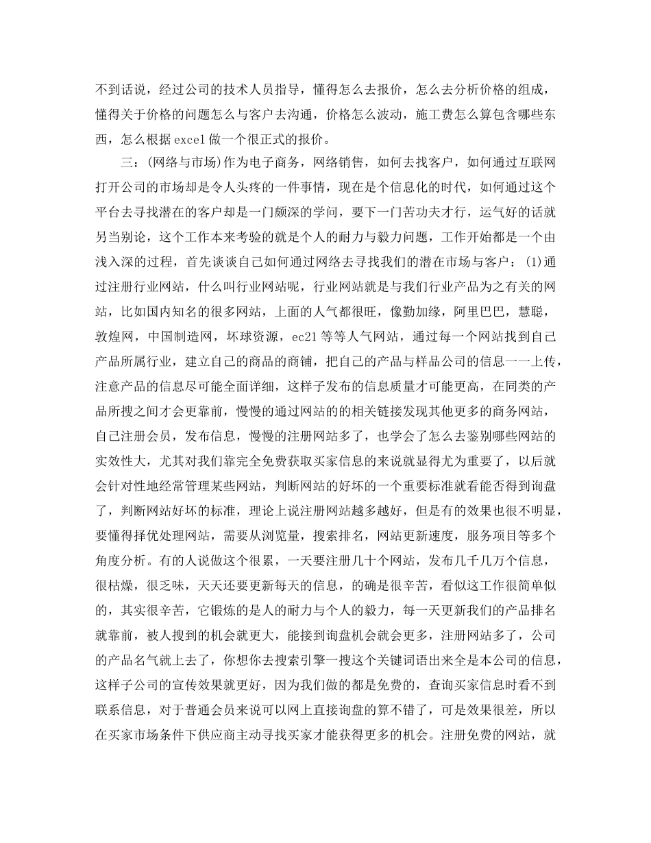 2024商务经理个人年底工作总结 _第2页