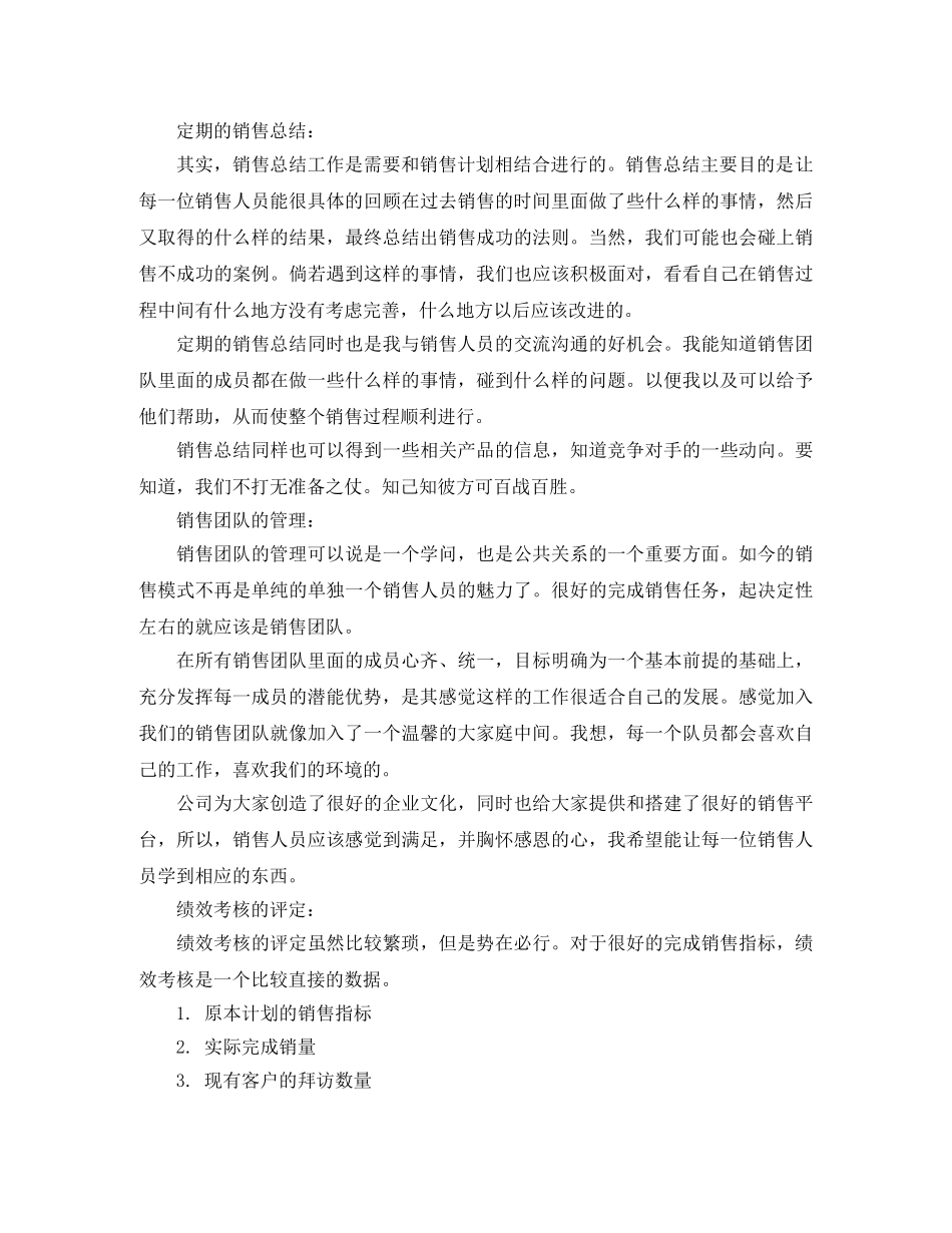 2024商务总监工作计划 _第3页