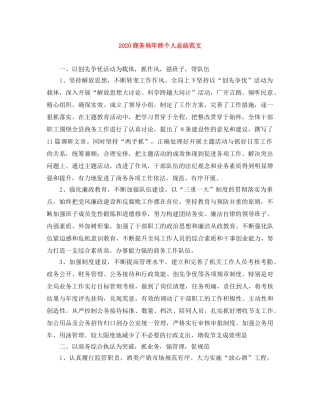 2024商务局年终个人总结范文 