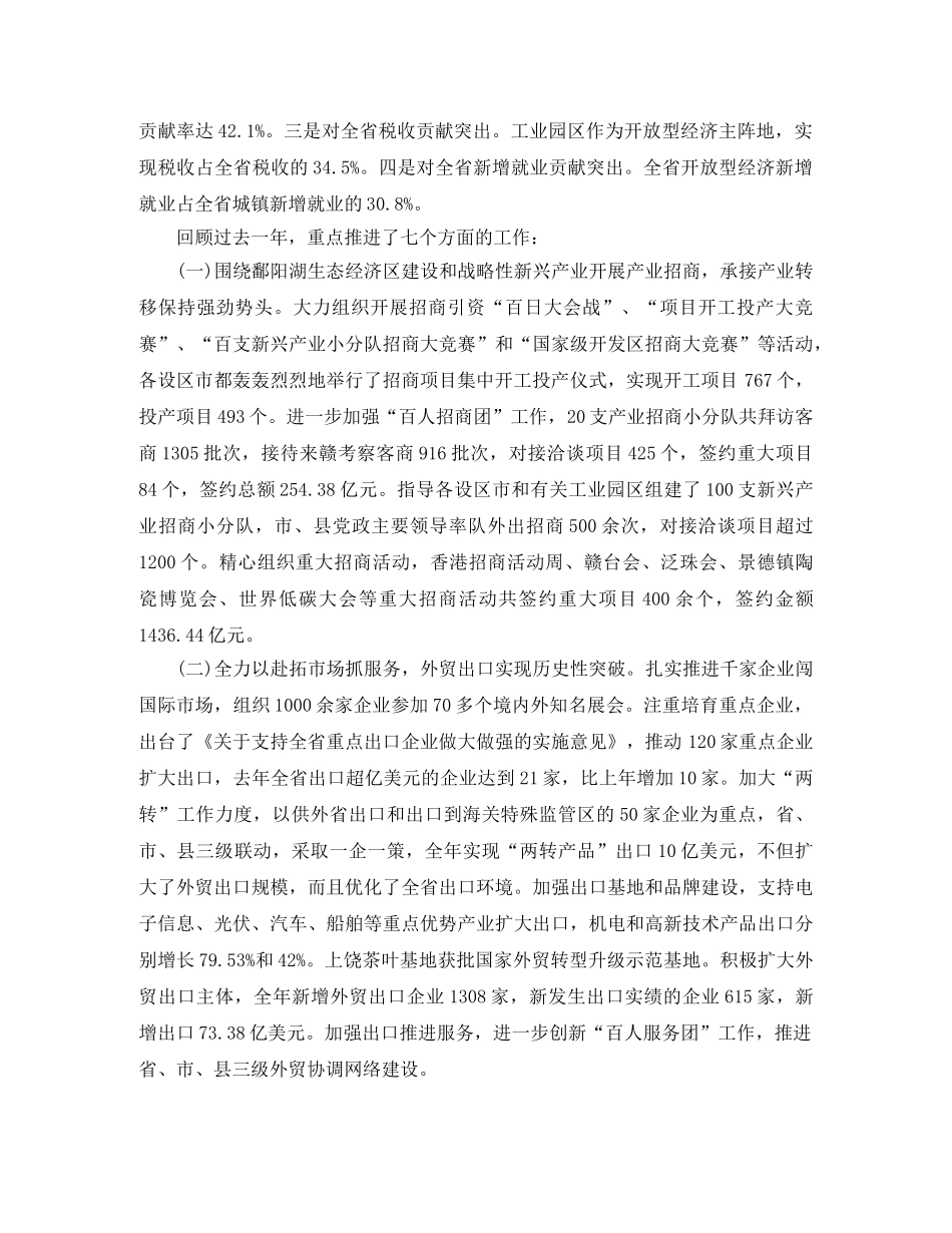 2024商务年度总结范文 _第2页