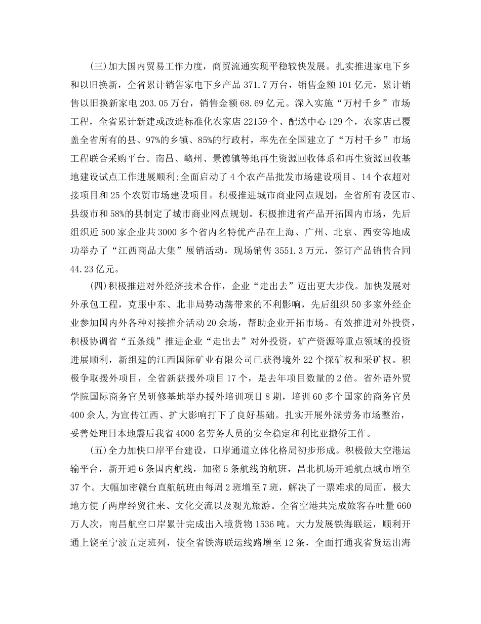 2024商务年度总结范文 _第3页