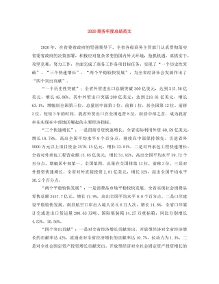 2024商务年度总结范文 