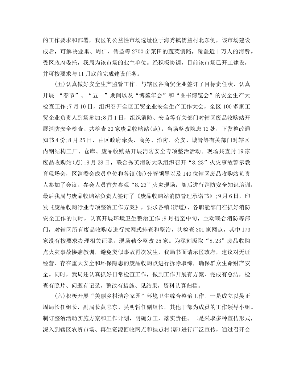 2024商务局年终总结范文 _第3页