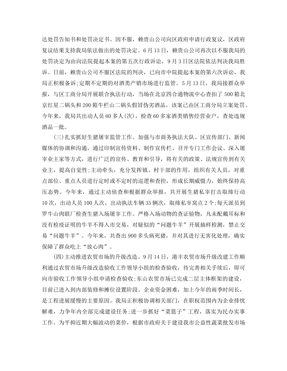 2024商务局年度总结范文 _第2页