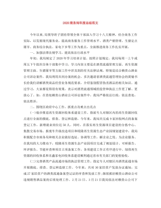 2024商务局年度总结范文 