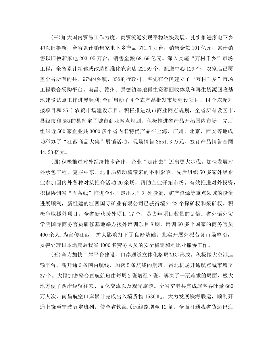 2024商务局个人年终总结范文 _第3页