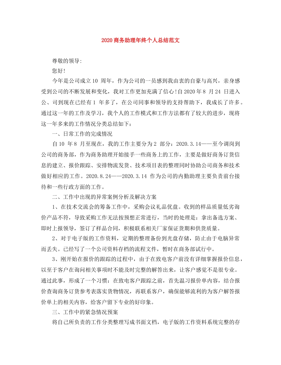 2024商务助理年终个人总结范文 _第1页