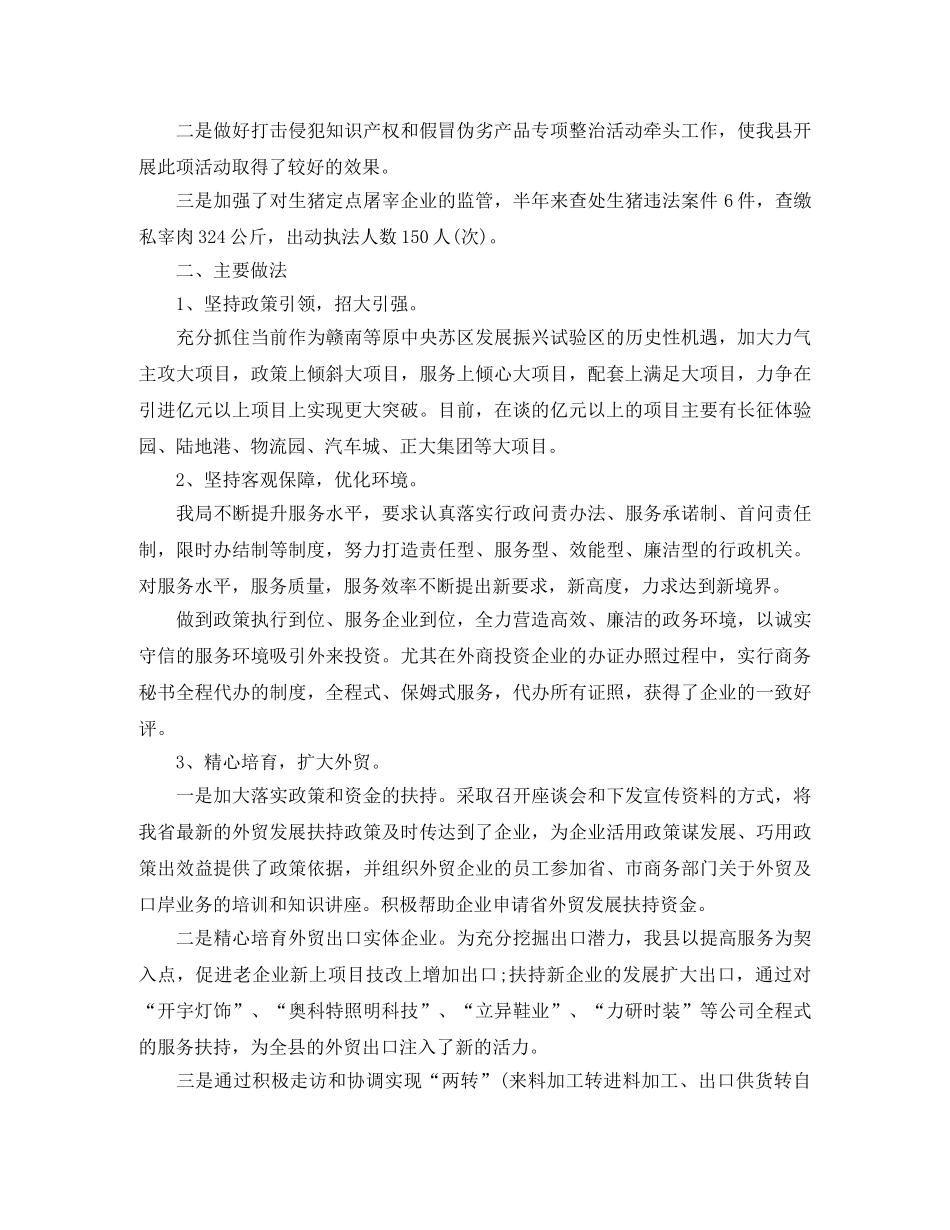 2024商务局工作总结范文 _第2页