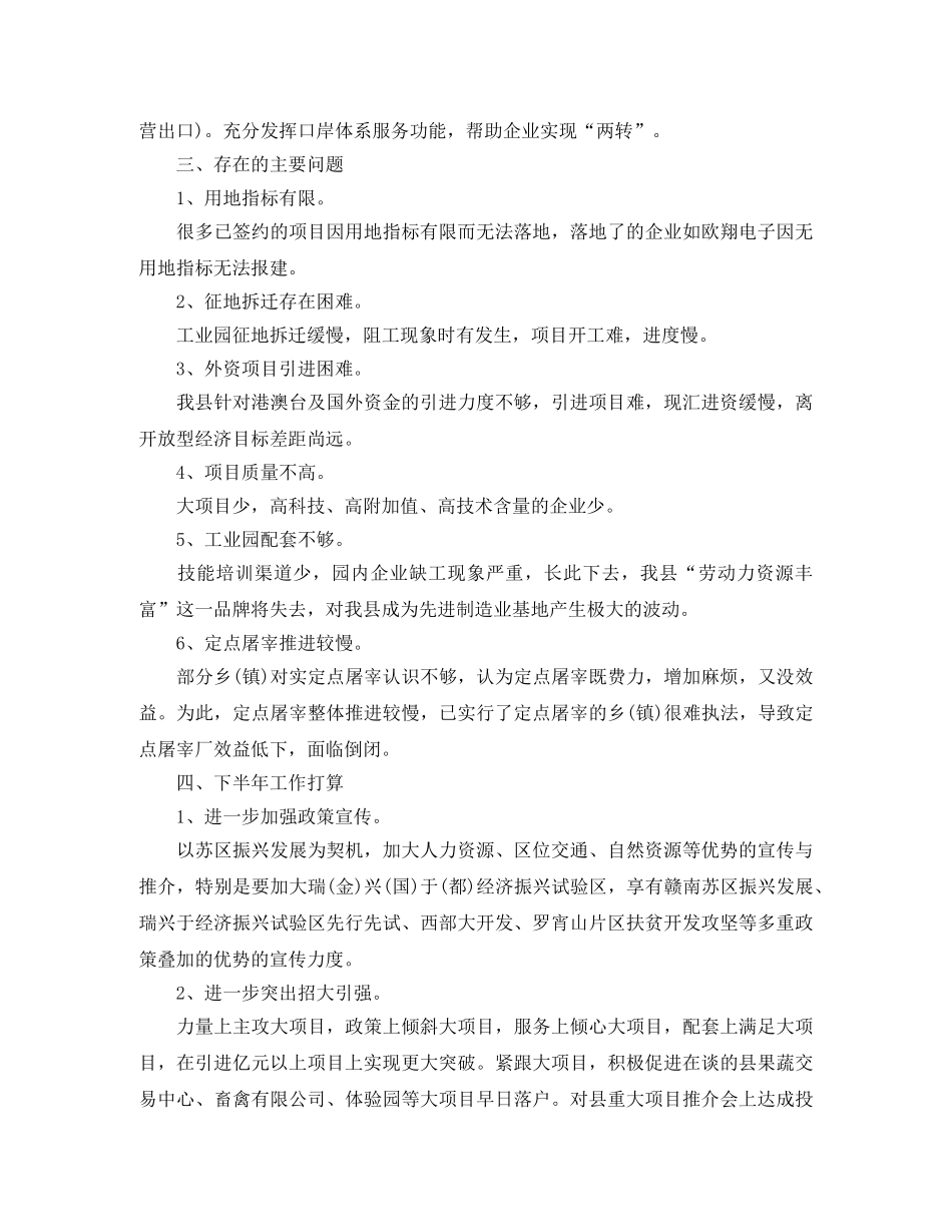 2024商务局工作总结范文 _第3页