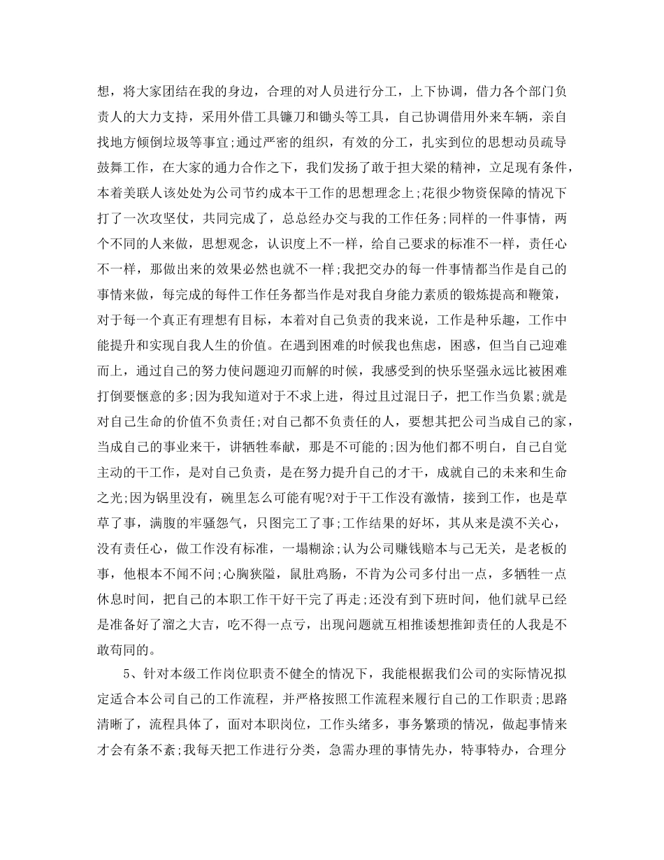 2024商务助理年终总结 _第3页