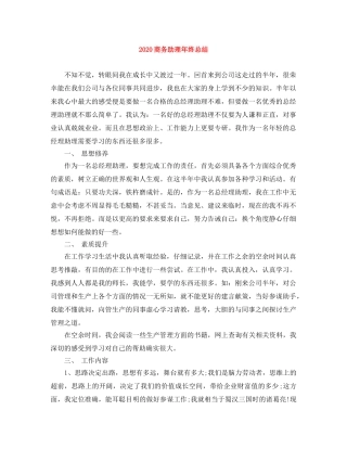 2024商务助理年终总结 