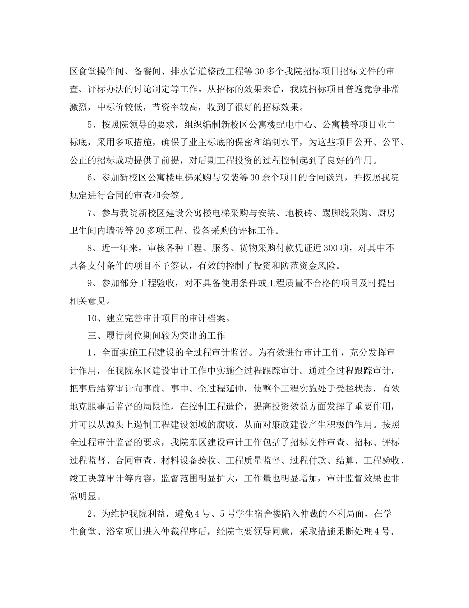 审计经理个人年终总结范文_第2页