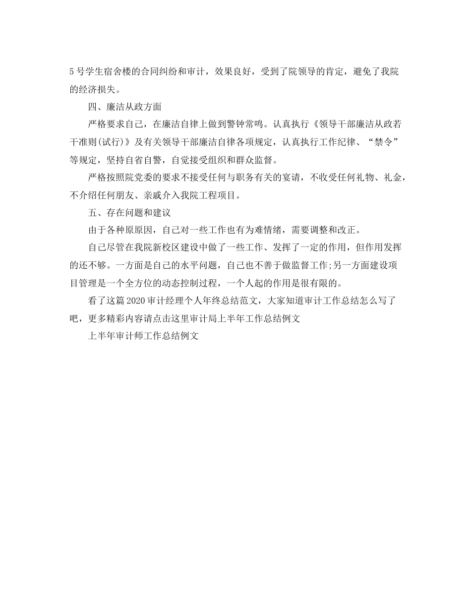 审计经理个人年终总结范文_第3页