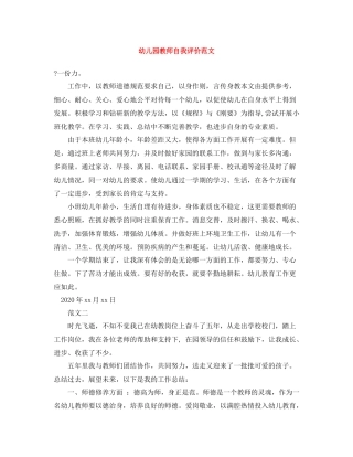 幼儿园教师自我评价范文