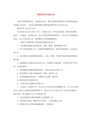 助理年终工作总结文本