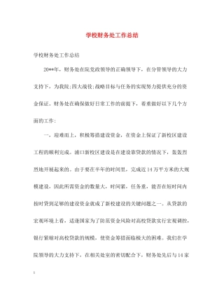 学校财务处工作总结