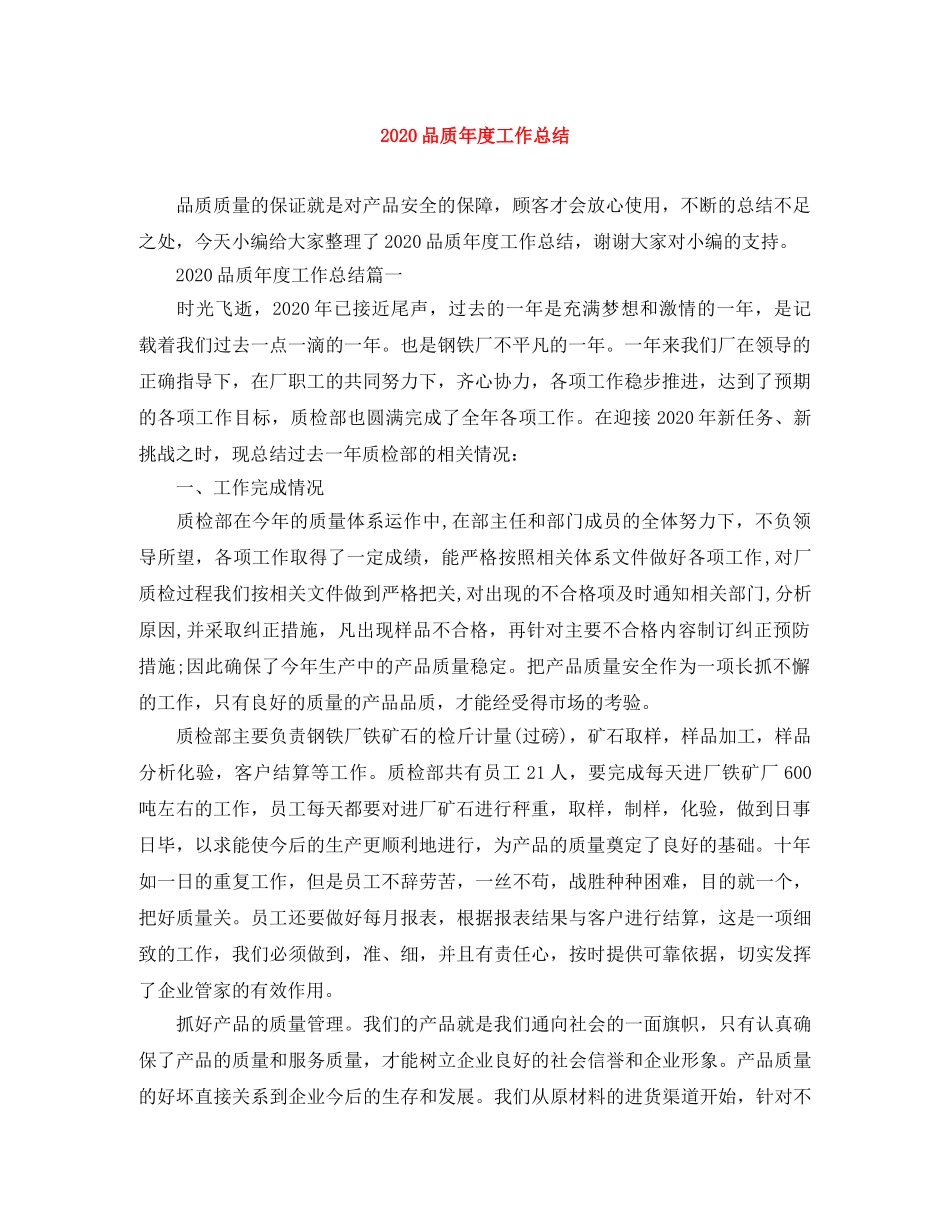2024品质年度工作总结 _第1页