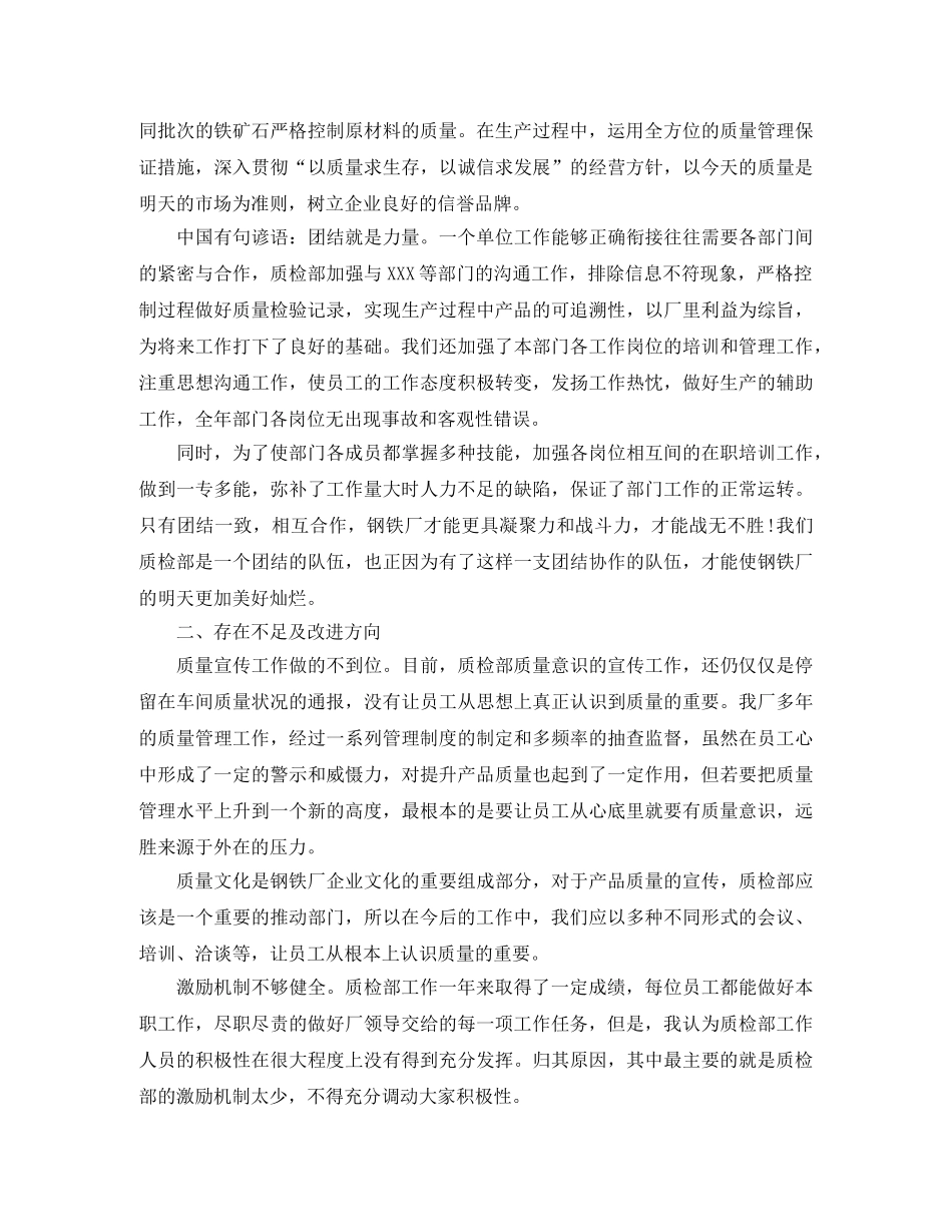 2024品质年度工作总结 _第2页