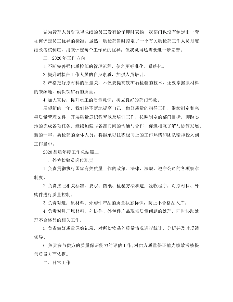 2024品质年度工作总结 _第3页