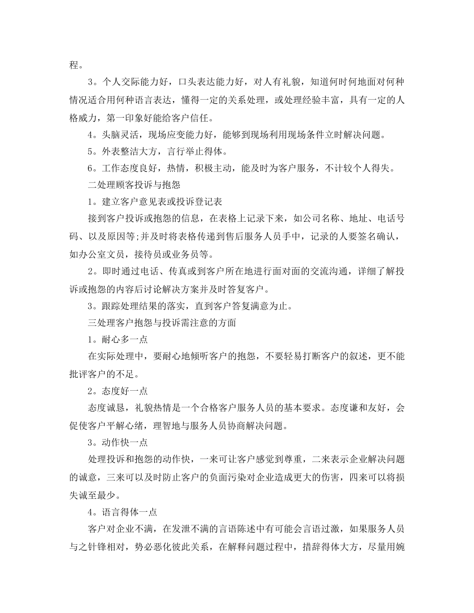 2024售后服务顾问年终个人总结 _第3页