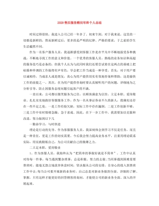 2024售后服务顾问年终个人总结 