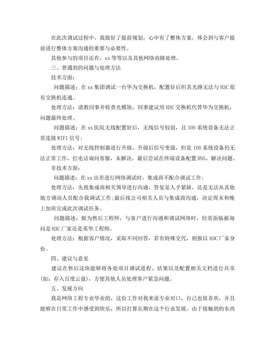 2024售后工程师年终工作总结 _第2页