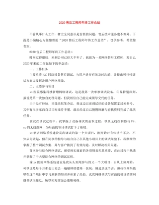 2024售后工程师年终工作总结 
