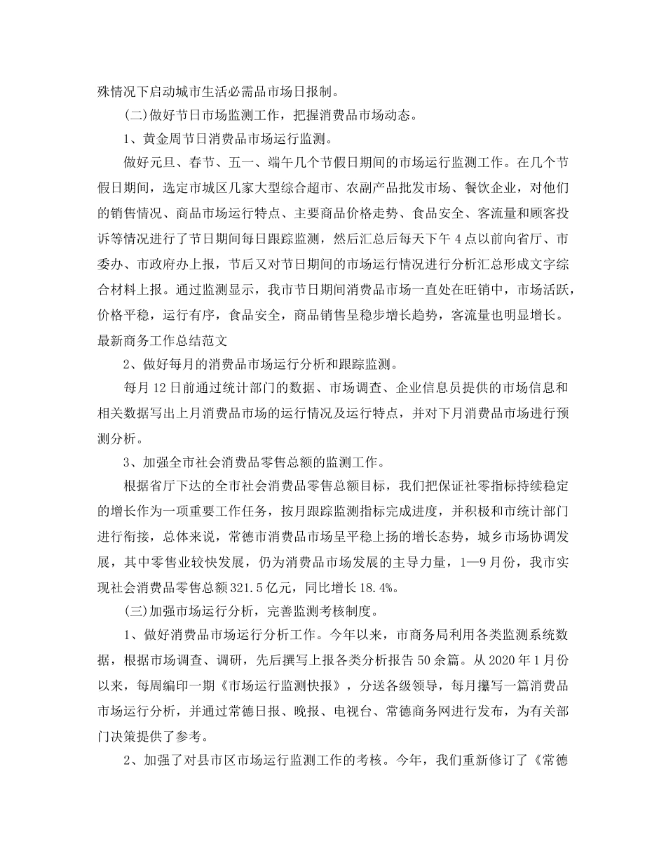 2024商务专员年度总结范文 _第2页