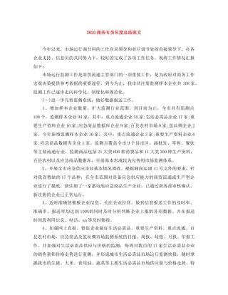 2024商务专员年度总结范文 