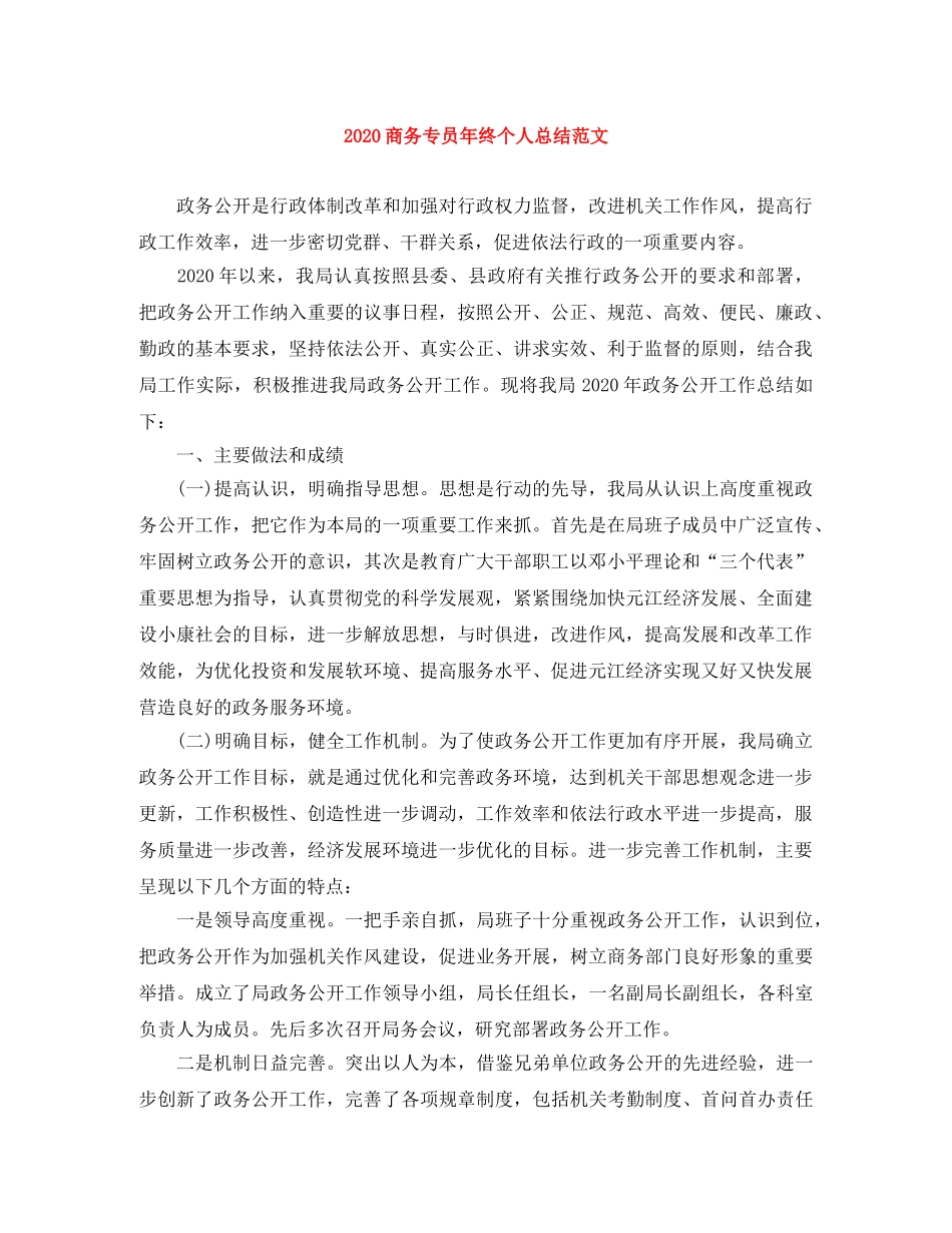 2024商务专员年终个人总结范文 _第1页