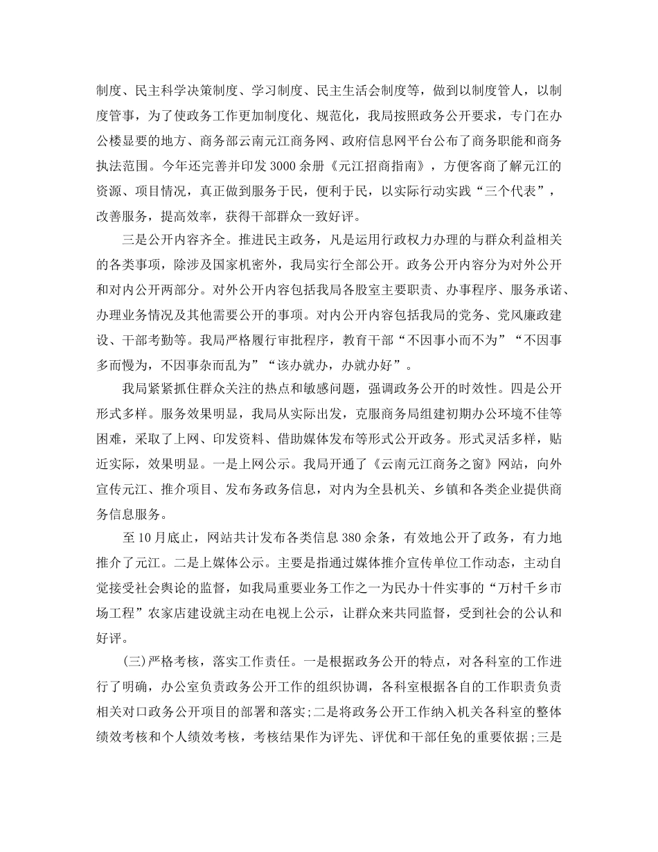 2024商务专员年终个人总结范文 _第2页