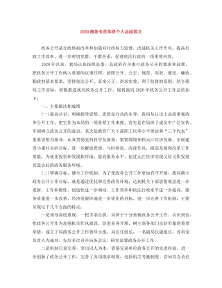 2024商务专员年终个人总结范文 