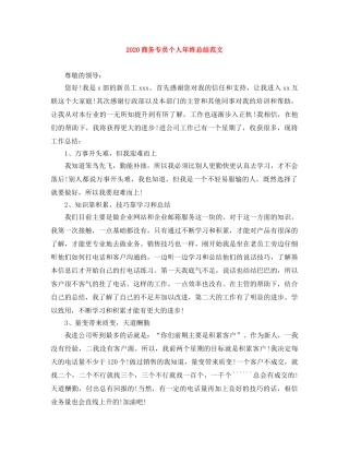 2024商务专员个人年终总结范文 