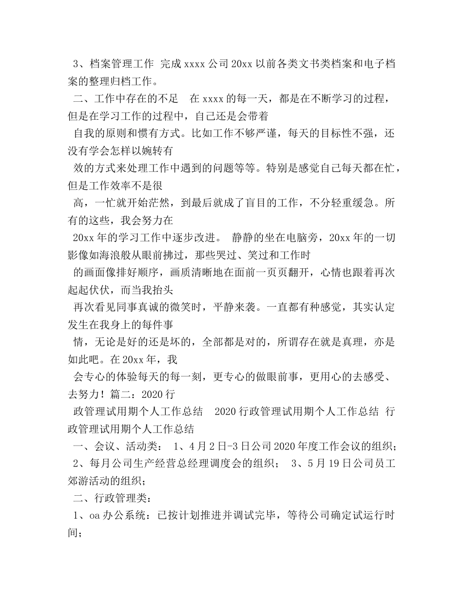 2024哈尔滨教育行政管理工作总结 _第2页