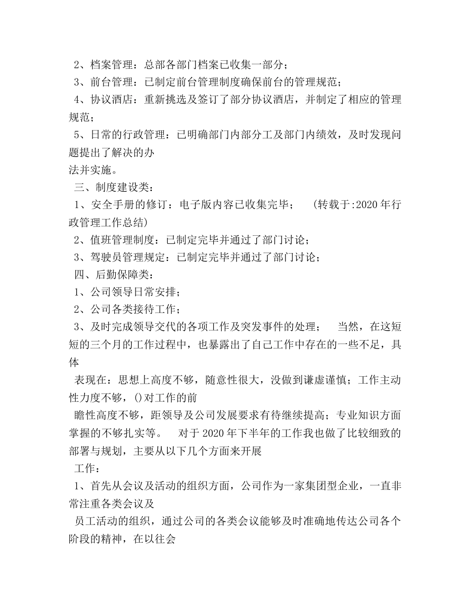 2024哈尔滨教育行政管理工作总结 _第3页