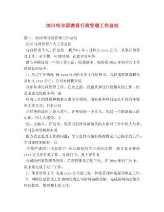 2024哈尔滨教育行政管理工作总结 