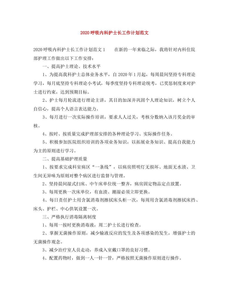 2024呼吸内科护士长工作计划范文 _第1页