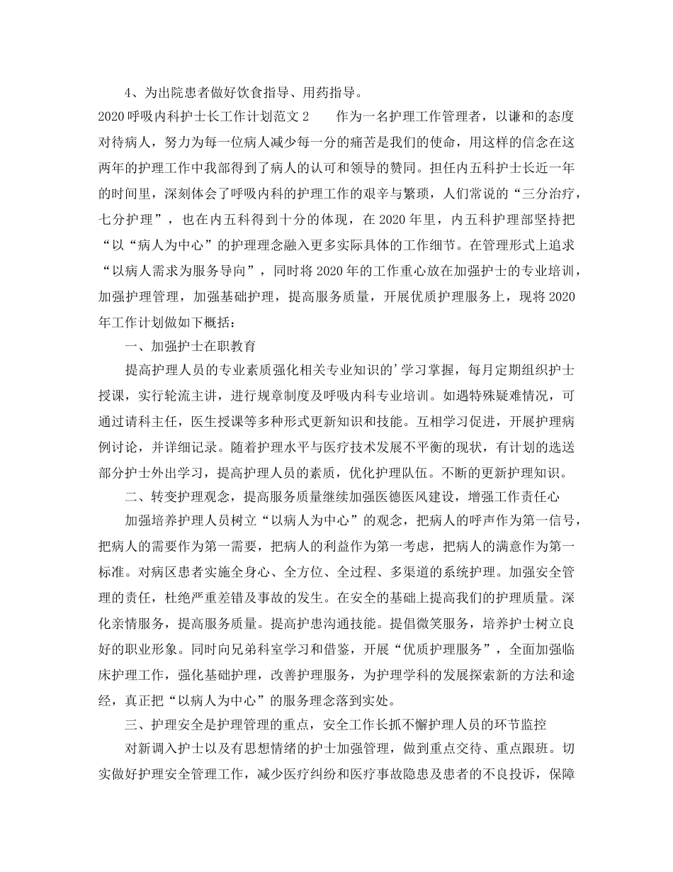 2024呼吸内科护士长工作计划范文 _第3页
