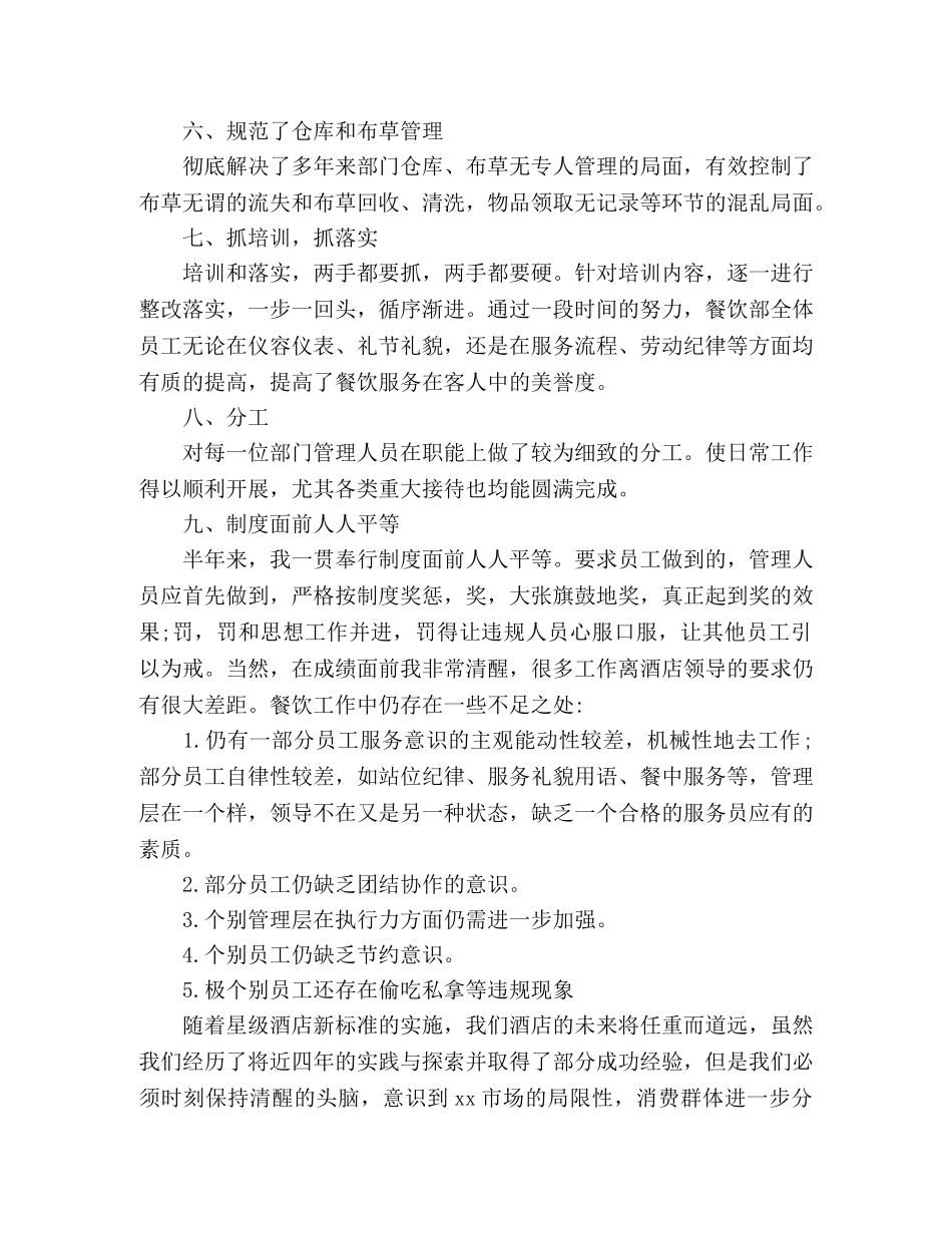 2024后勤食堂个人工作总结范文 _第2页
