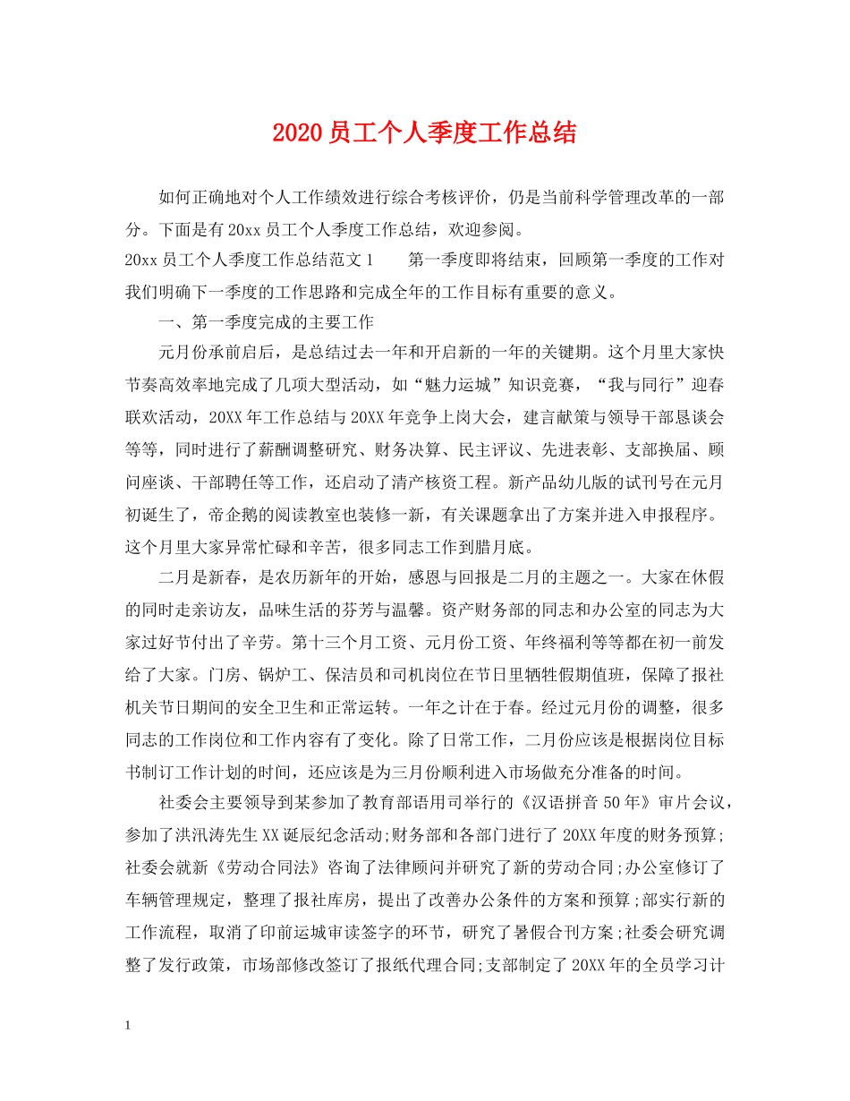2024员工个人季度工作总结 _第1页