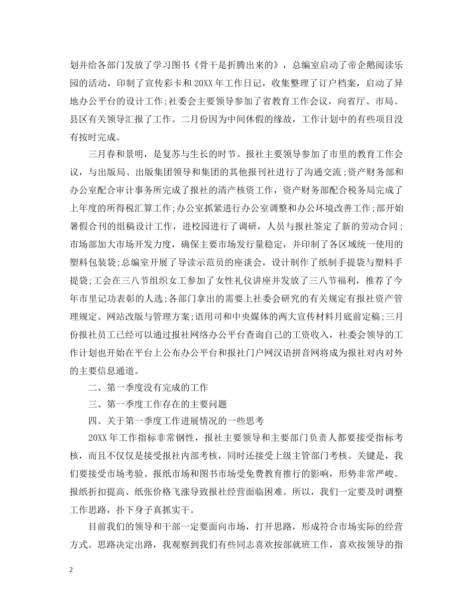 2024员工个人季度工作总结 _第2页
