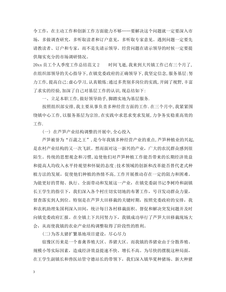 2024员工个人季度工作总结 _第3页