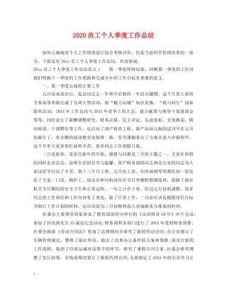 2024员工个人季度工作总结 