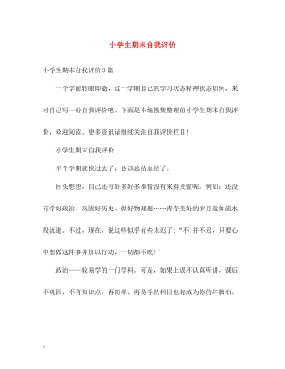 小学生期末自我评价22