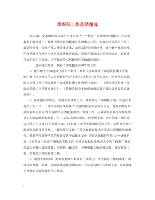 组织部工作总结精选